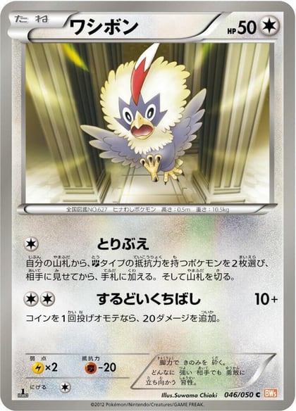Rufflet, BW5: Dragon Blade 046/050