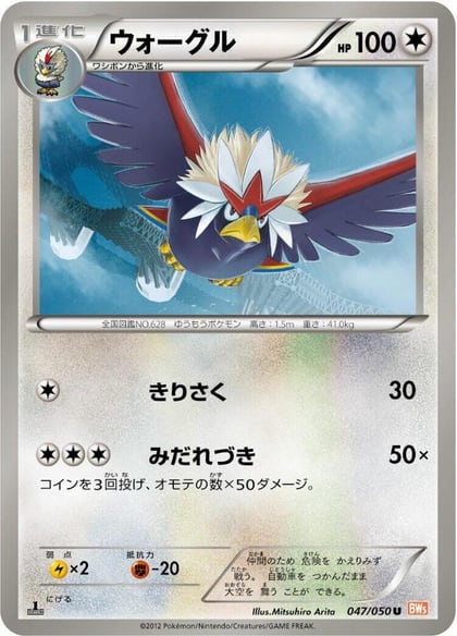 Braviary, BW5: Dragon Blade 047/050