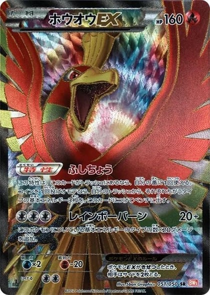 Ho-Oh EX - 051/050, BW5: Dragon Blade 051/050