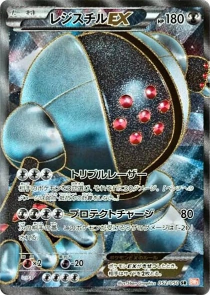 Registeel EX - 052/050, BW5: Dragon Blade 052/050