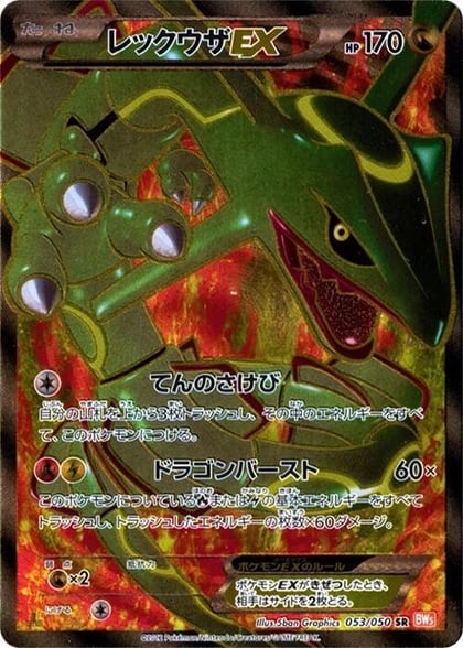 Rayquaza EX - 053/050, BW5: Dragon Blade 053/050