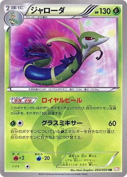 Serperior, BW5: Dragon Blade 054/050