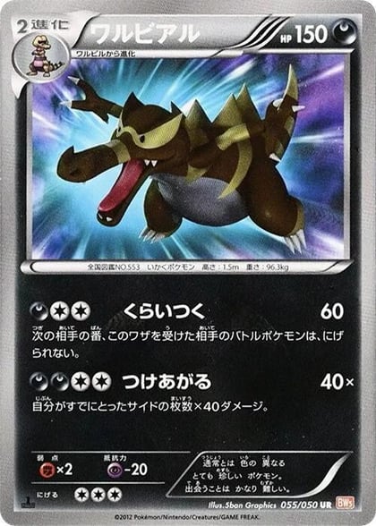 Krookodile, BW5: Dragon Blade 055/050
