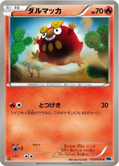 Darumaka, BW6: Freeze Bolt 013/059