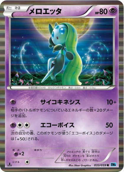 Meloetta, BW6: Freeze Bolt 033/059