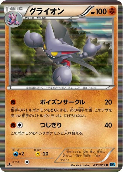 Gliscor, BW6: Freeze Bolt 035/059