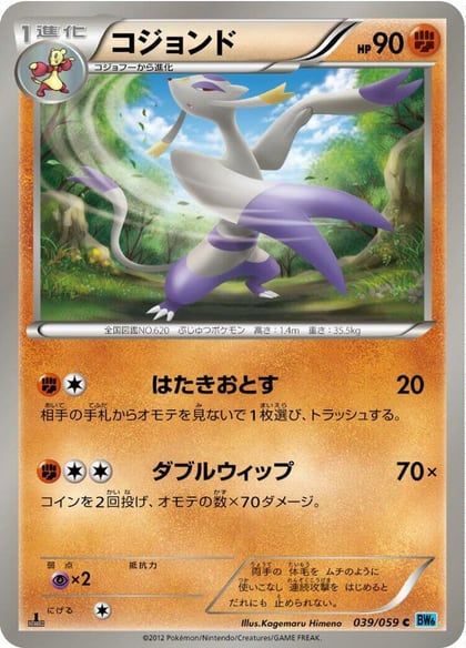 Mienshao, BW6: Freeze Bolt 039/059