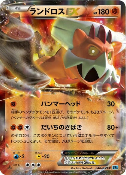 Landorus EX - 040/059, BW6: Freeze Bolt 040/059