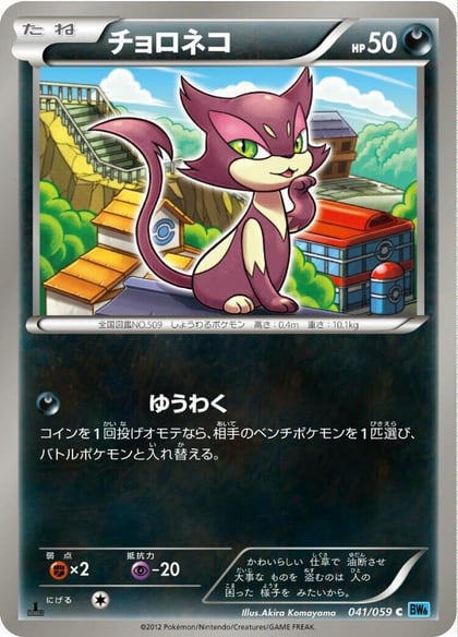 Purrloin, BW6: Freeze Bolt 041/059