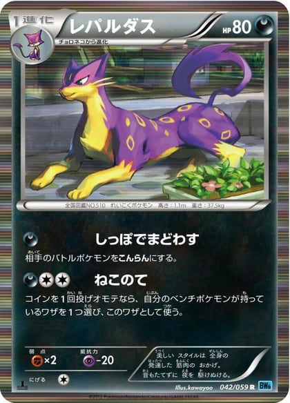 Liepard, BW6: Freeze Bolt 042/059