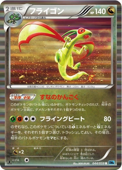 Flygon, BW6: Freeze Bolt 044/059