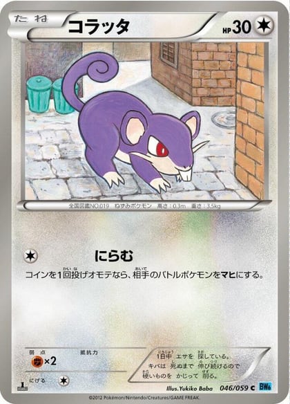 Rattata, BW6: Freeze Bolt 046/059
