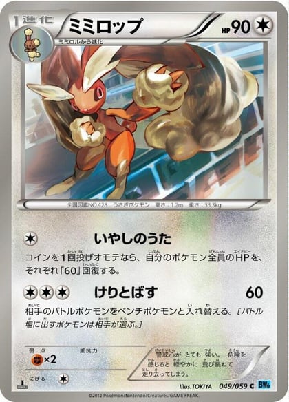 Lopunny, BW6: Freeze Bolt 049/059