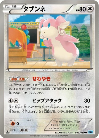 Audino, BW6: Freeze Bolt 053/059