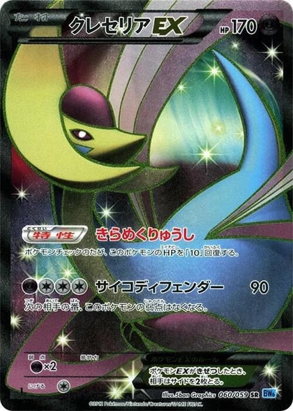 Cresselia EX - 060/059, BW6: Freeze Bolt 060/059