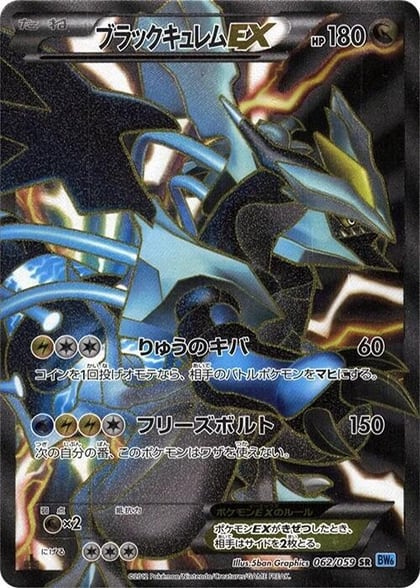 Black Kyurem EX - 062/059, BW6: Freeze Bolt 062/059
