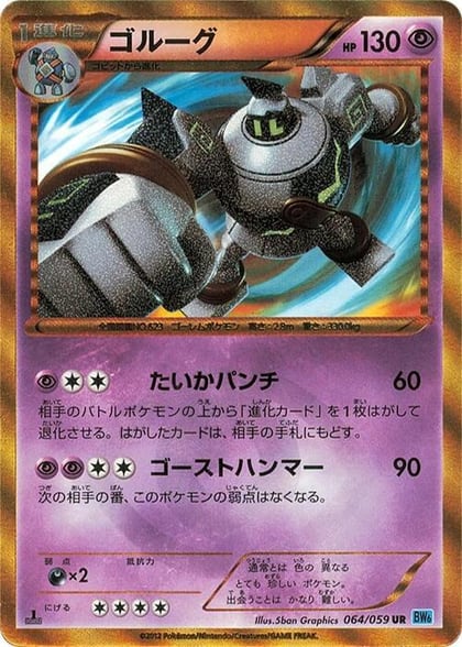 Golurk, BW6: Freeze Bolt 064/059
