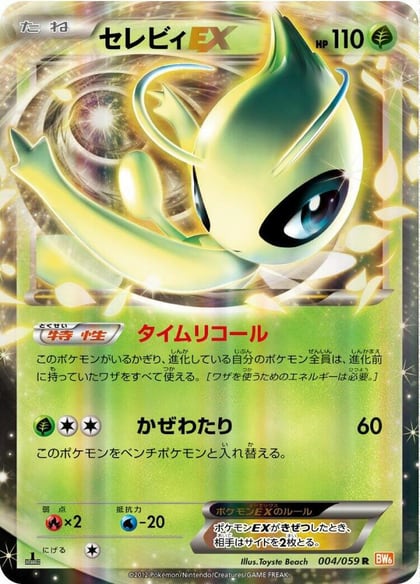 Celebi EX - 004/059, BW6: Cold Flare 004/059