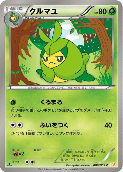 Swadloon, BW6: Cold Flare 006/059