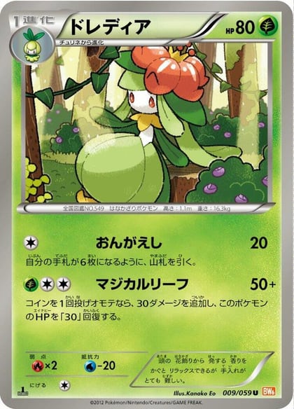Lilligant, BW6: Cold Flare 009/059