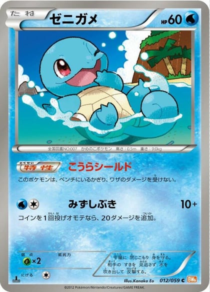 Squirtle, BW6: Cold Flare 012/059