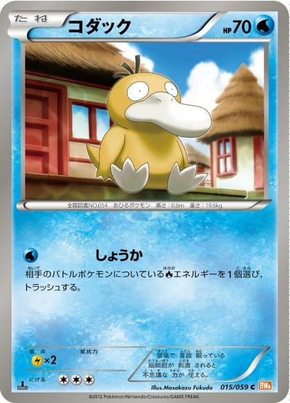 Psyduck, BW6: Cold Flare 015/059