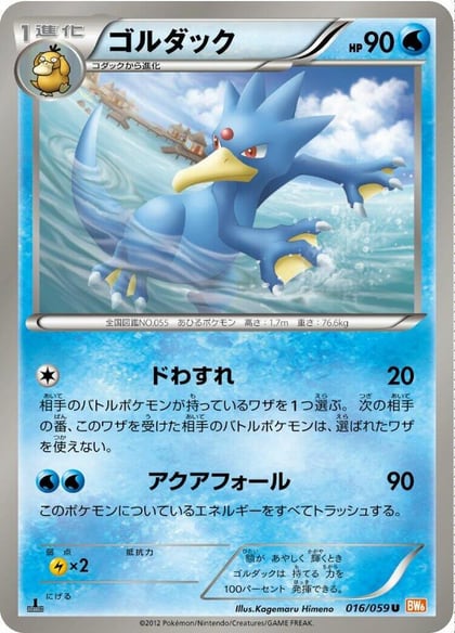 Golduck, BW6: Cold Flare 016/059