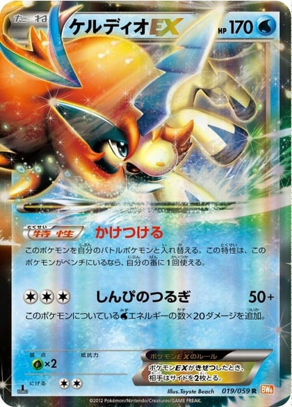 Keldeo EX - 019/059, BW6: Cold Flare 019/059