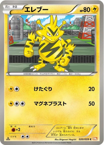Electabuzz, BW6: Cold Flare 020/059