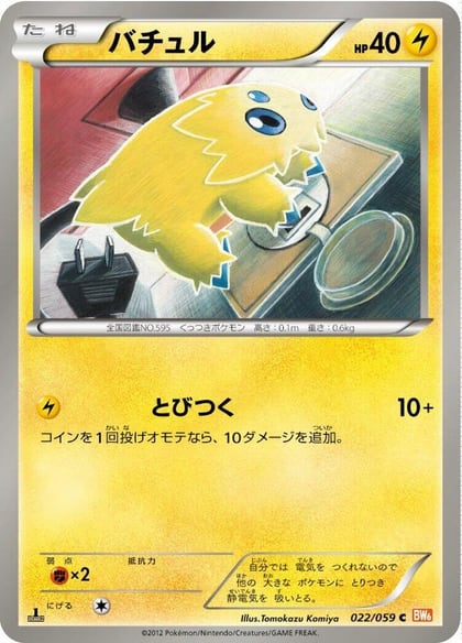Joltik, BW6: Cold Flare 022/059