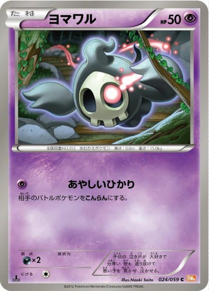 Duskull, BW6: Cold Flare 024/059