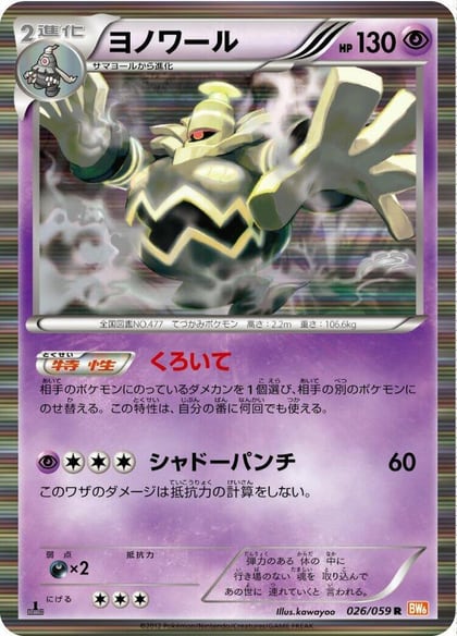 Dusknoir, BW6: Cold Flare 026/059