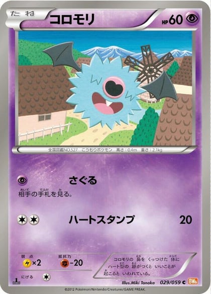 Woobat, BW6: Cold Flare 029/059
