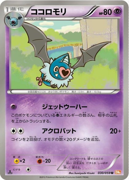 Swoobat, BW6: Cold Flare 030/059