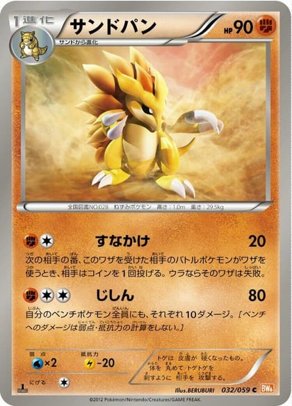 Sandslash, BW6: Cold Flare 032/059