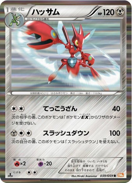 Scizor, BW6: Cold Flare 039/059