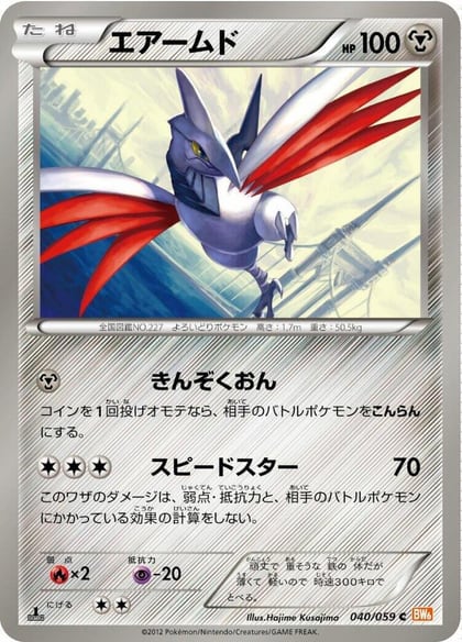 Skarmory, BW6: Cold Flare 040/059