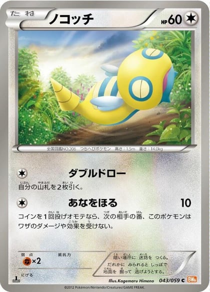 Dunsparce, BW6: Cold Flare 043/059
