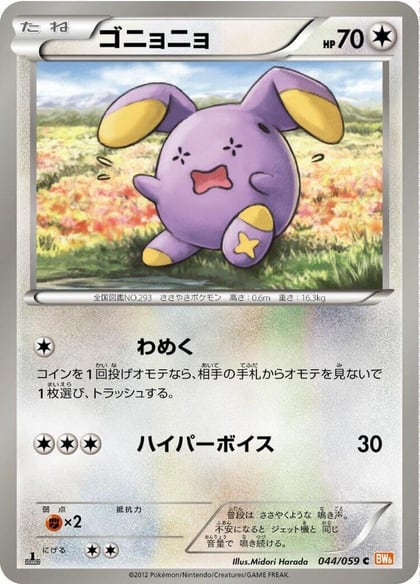 Whismur, BW6: Cold Flare 044/059