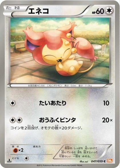 Skitty, BW6: Cold Flare 047/059