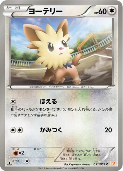 Lillipup, BW6: Cold Flare 051/059