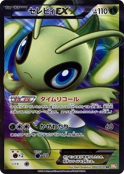 Celebi EX - 060/059, BW6: Cold Flare 060/059