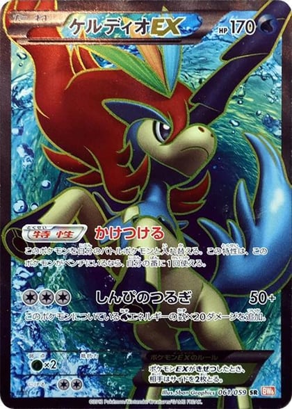Keldeo EX - 061/059, BW6: Cold Flare 061/059
