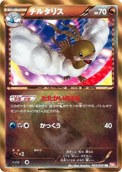 Altaria, BW6: Cold Flare 065/059