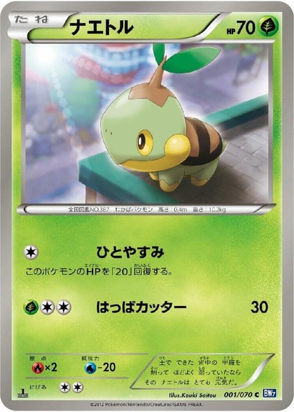 Turtwig, BW7: Plasma Gale 001/070