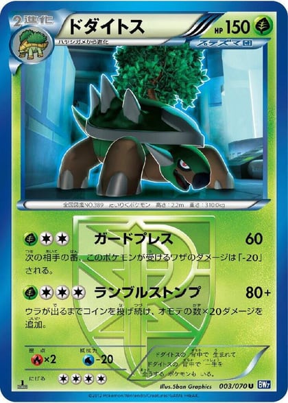 Torterra (Team Plasma), BW7: Plasma Gale 003/070