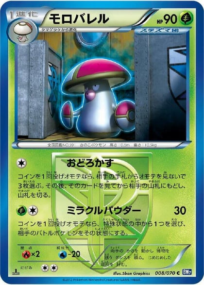Amoonguss (Team Plasma), BW7: Plasma Gale 008/070