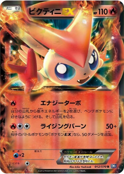 Victini EX - 012/070, BW7: Plasma Gale 012/070