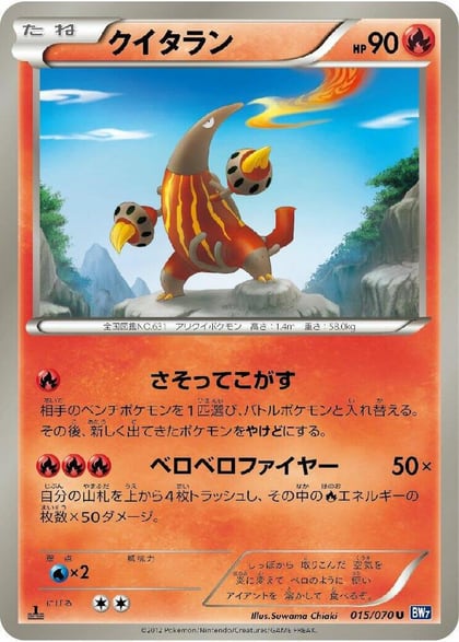 Heatmor, BW7: Plasma Gale 015/070