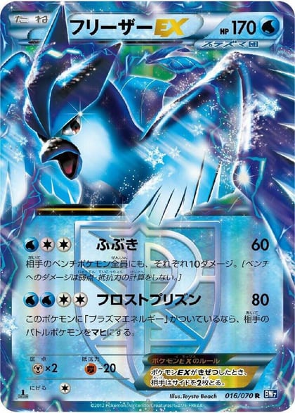 Articuno EX (Team Plasma) - 016/070, BW7: Plasma Gale 016/070